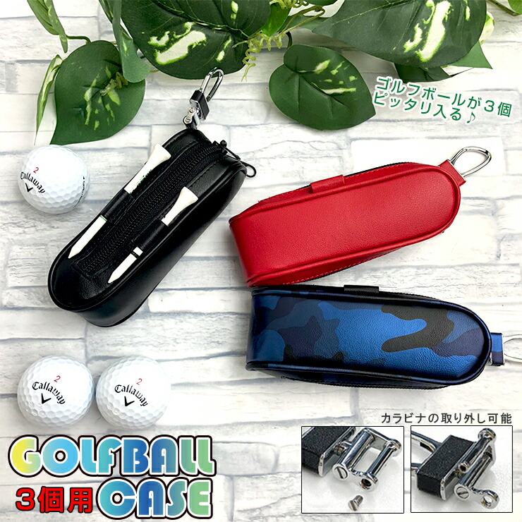 楽天市場】【名入れ可能】 ティーも入る ゴルフボールケース (全3色