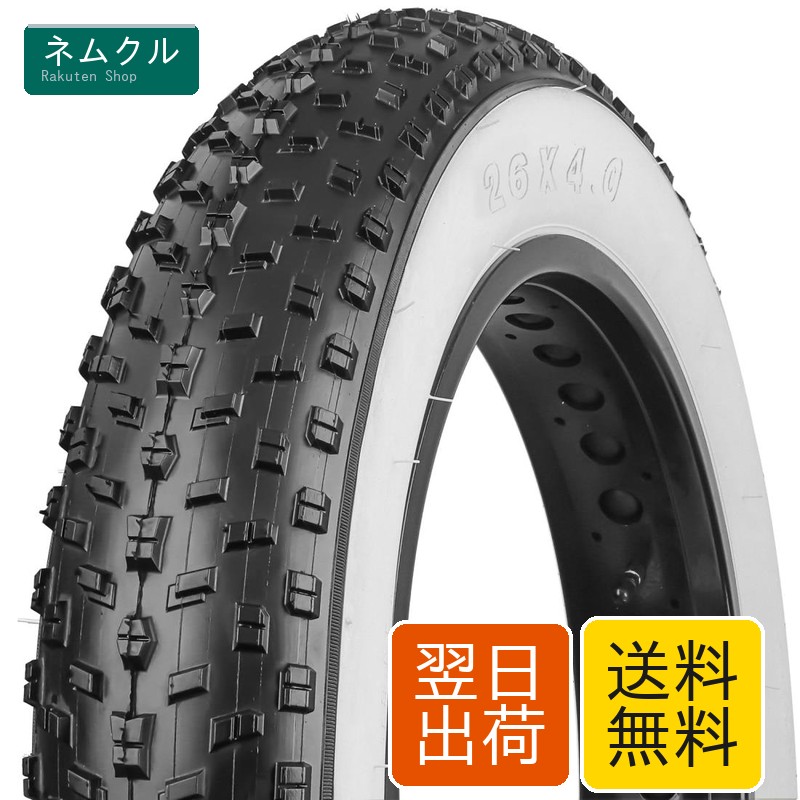 26インチ ファットバイク タイヤ」の人気商品一覧 | 安い商品を通販