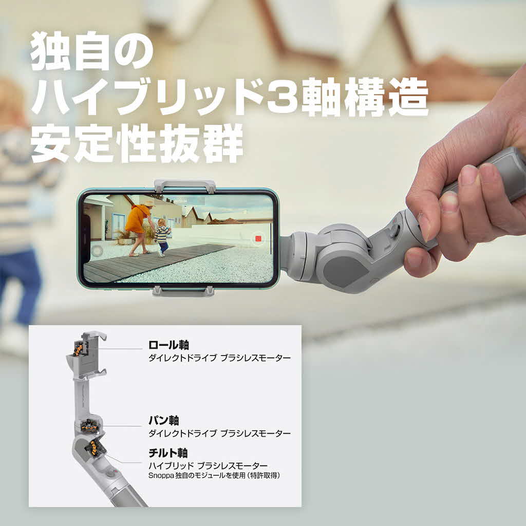 楽天市場】SNOPPA 3軸 スマホ用ジンバル ATOM2 [自動開閉式簡単撮影