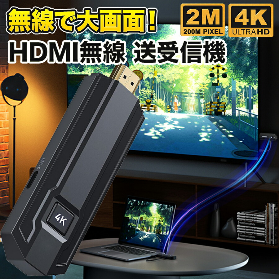 楽天市場】【数量限定半額セール！ポイント10倍！】HDMI 無線