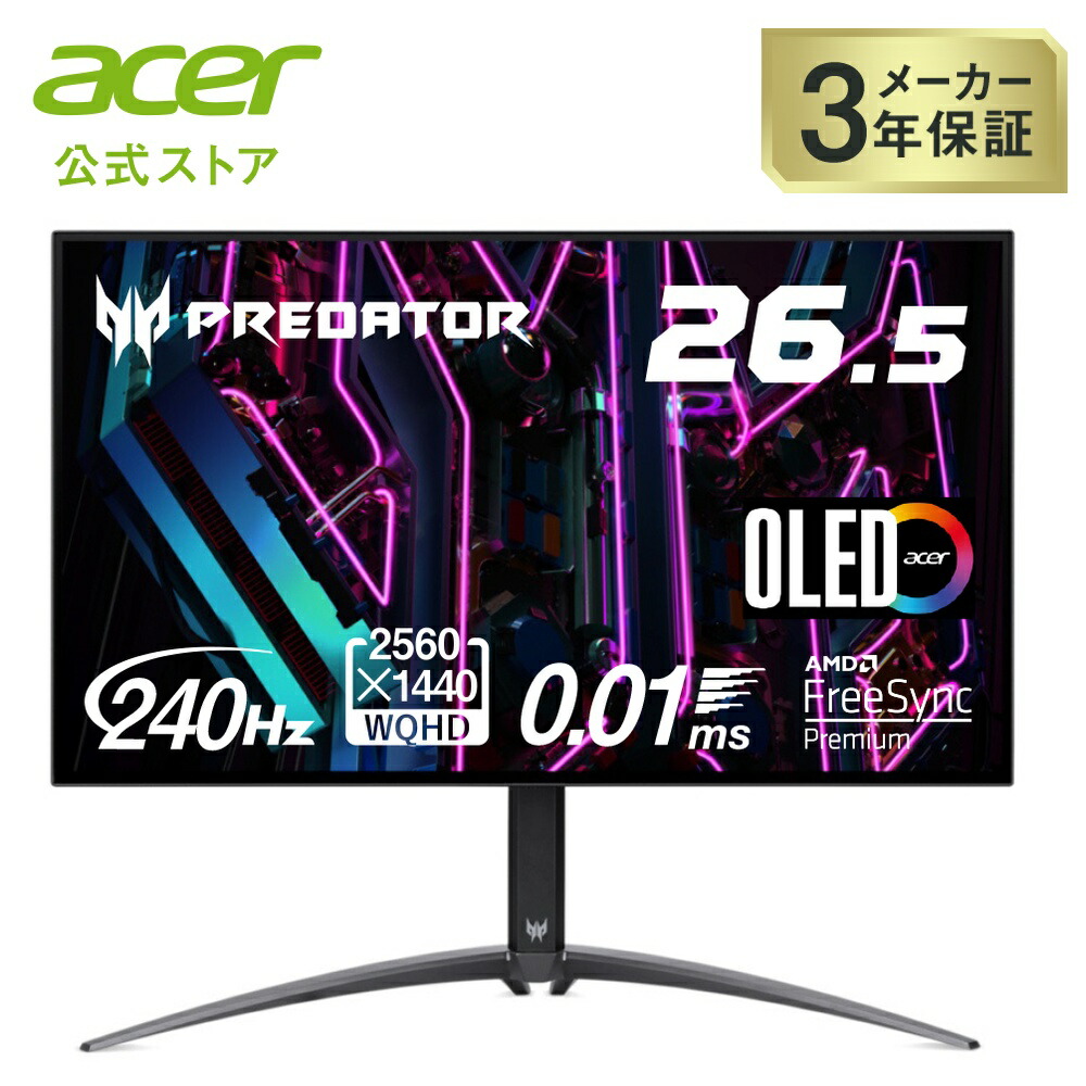 楽天市場】acer 240hzの通販