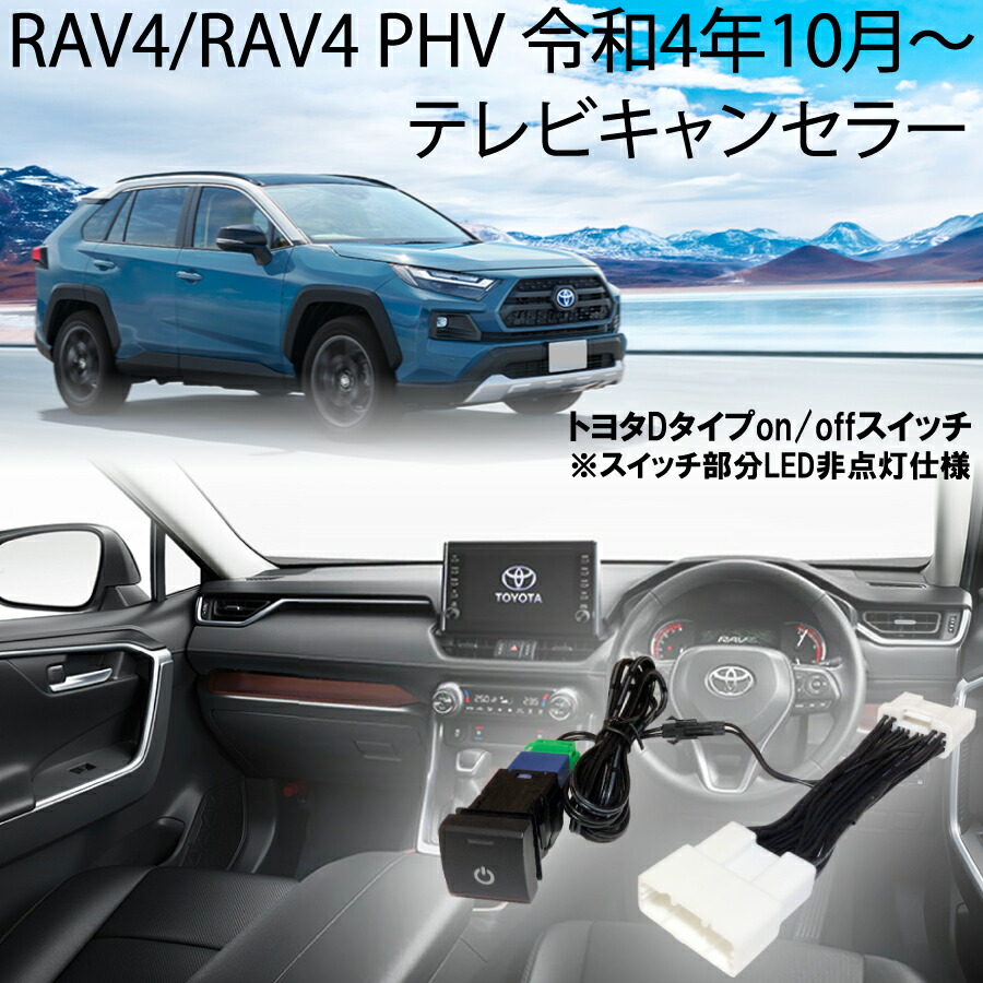 楽天市場】トヨタ 新型 RAV4 / RAV4 PHV 令和4年10月～ 8インチ 10.5