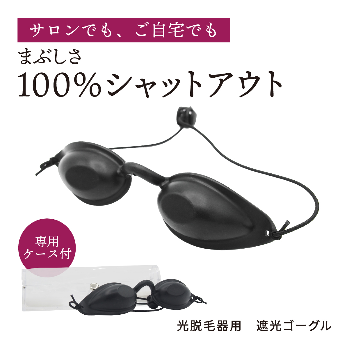 楽天市場】脱毛 サングラスの通販