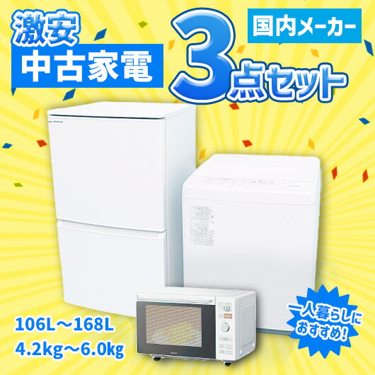 楽天市場】3点セット 洗濯機 冷蔵庫 電子レンジ（家電セット｜家電）の通販