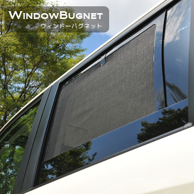 楽天市場】ウィンドーバグネット セカンド（2枚）セットの通販