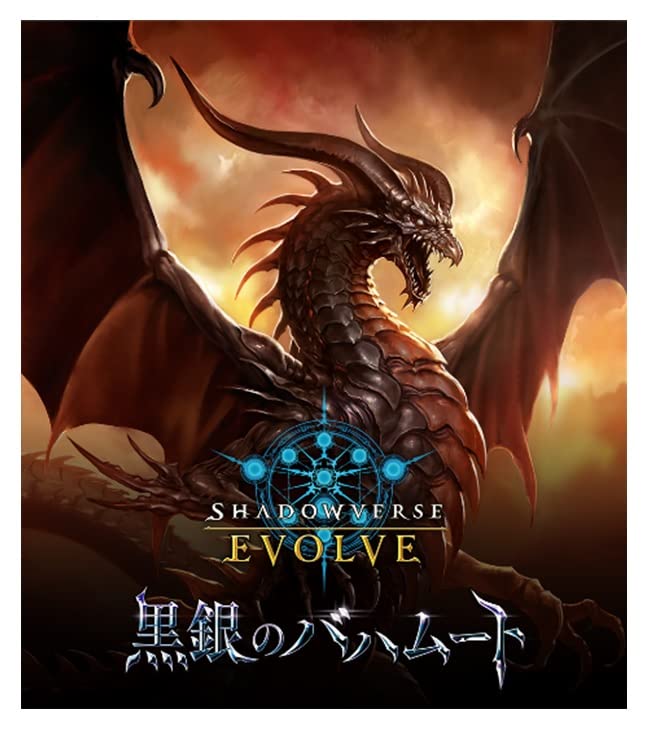 楽天市場】Shadowverse EVOLVE ブースターパック第2弾 黒銀の