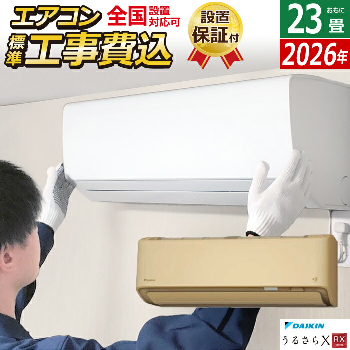 23畳用エアコン」の人気商品一覧 | 安い商品を通販サイトから探す