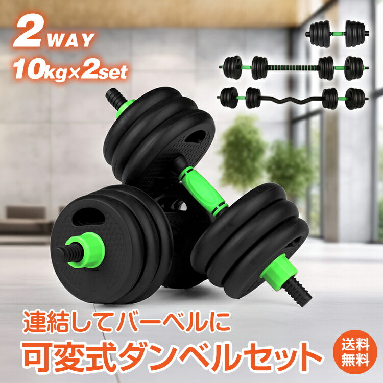 楽天市場】*限定10%OFFクーポン*【送料無料】ダンベル 可変式 2個