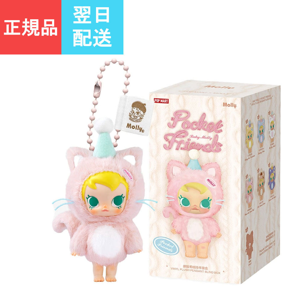 楽天市場】【単品 正規品・即納 】 POP MART Baby Molly Pocket