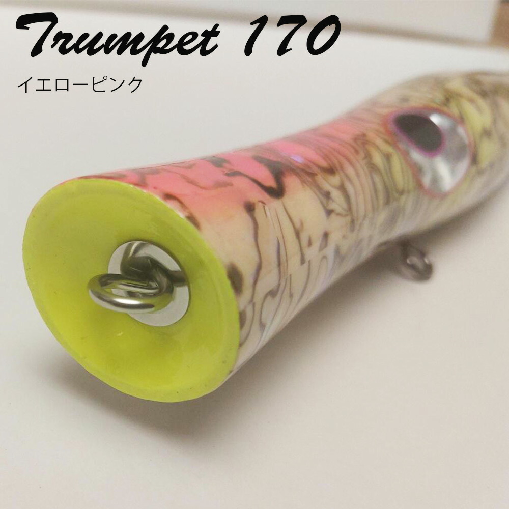 楽天市場】新品 未使用 貝田ルアー トランペット 170 アワビ貼り