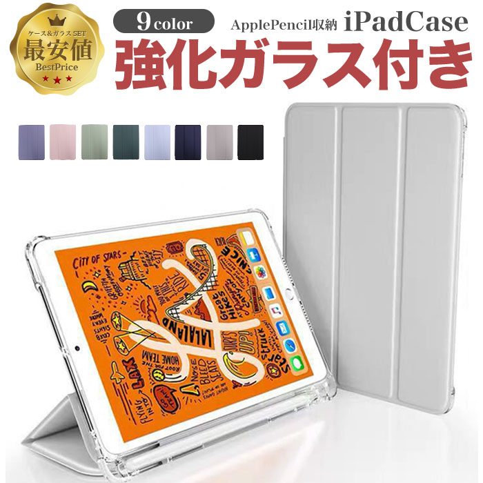 楽天市場】iPadケース 強化フィルムセット ipad ケース ipadケース 第