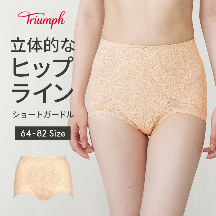 楽天市場】[トリンプ]ボディコンシェルジェ517 ショートガードル TR517