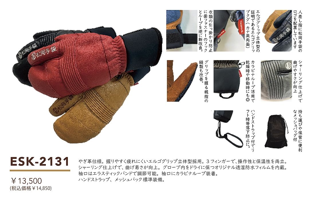 楽天市場】マツオカテブクロ 2025 松岡手袋 Sports Ride ESK-2131