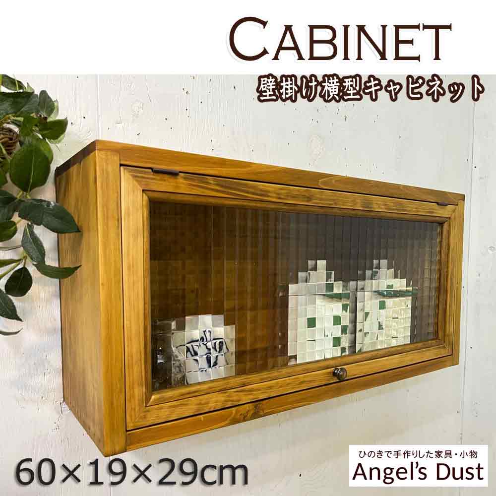 楽天市場】【期間限定10％OFF】ウォールキャビネット チェッカーガラス