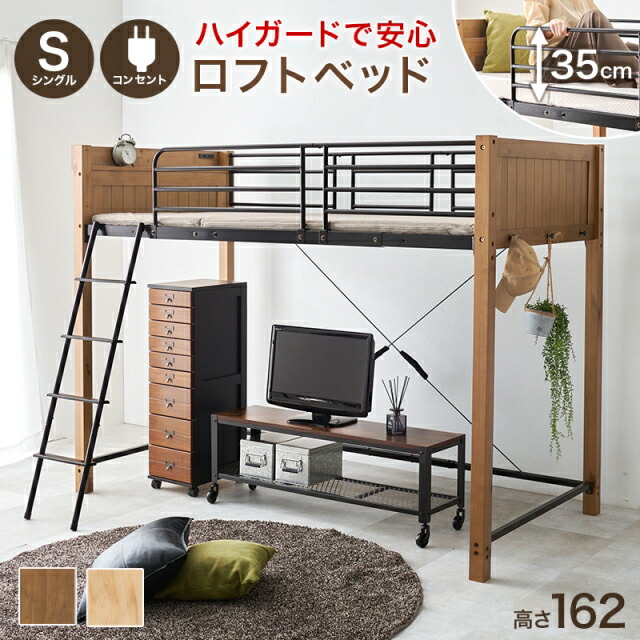 楽天市場】ロフトベッド シングル 棚 宮付き コンセント付き パイプ