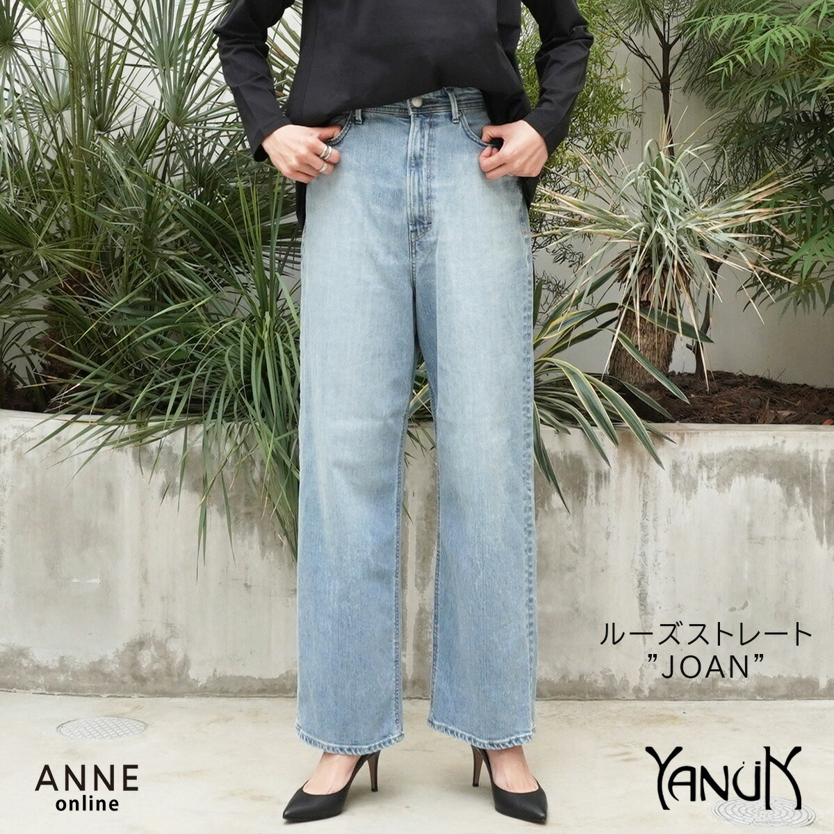 楽天市場】◇ YANUK ヤヌーク JOAN ジョーン │ joan ルーズ