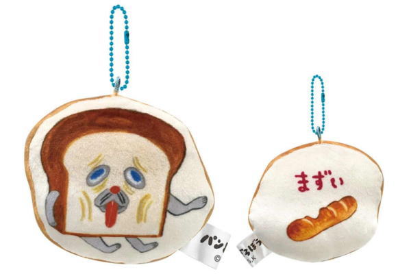 楽天市場】パンどろぼう もっちりボールチェーンマスコットまずい 絵本