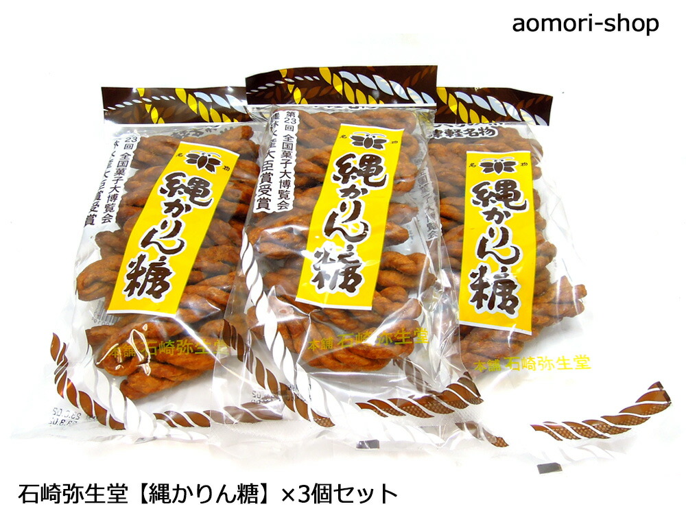 楽天市場】津軽名物・石崎弥生堂【縄かりん糖】200g×3個セット ※のし