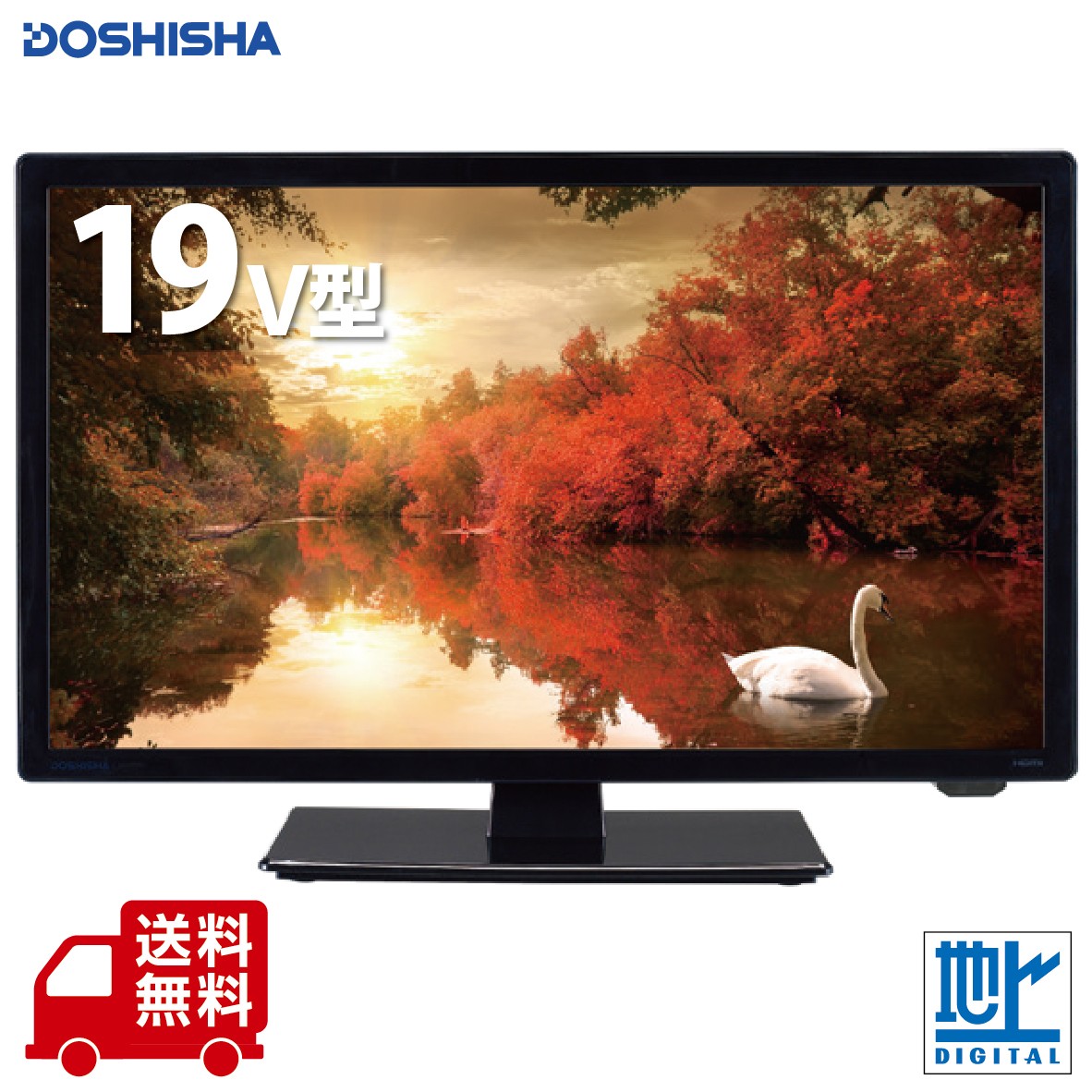 楽天市場】ドウシシャ 19V型 地上デジタル ハイビジョンLED液晶テレビ