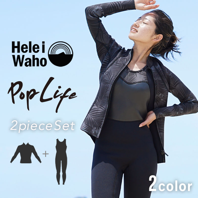 レディース ML スプリング ヘレイワホ heleiwaho ウェットスーツ 50163004-r1.jpg