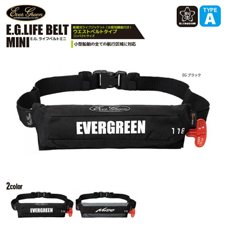 楽天市場】ライフジャケット 自動膨脹式 釣り EG ライフベルトミニ