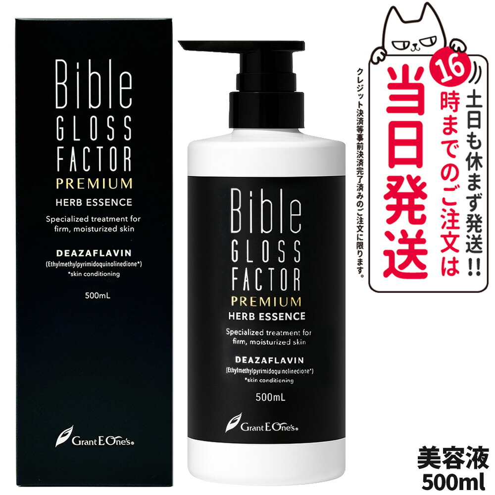楽天市場】バイブルグロスファクター プレミアム ハーブエッセンス