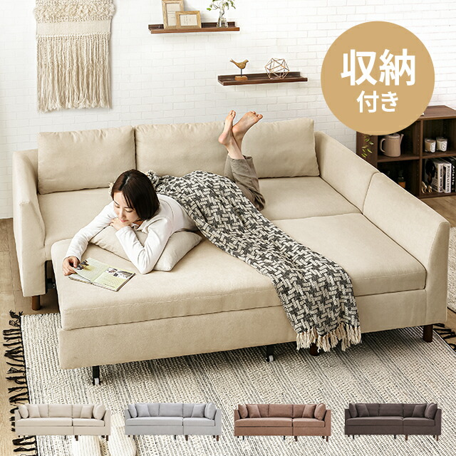 ソファーl字 コーナーソファー 収納付き」の人気商品一覧 | 安い商品を