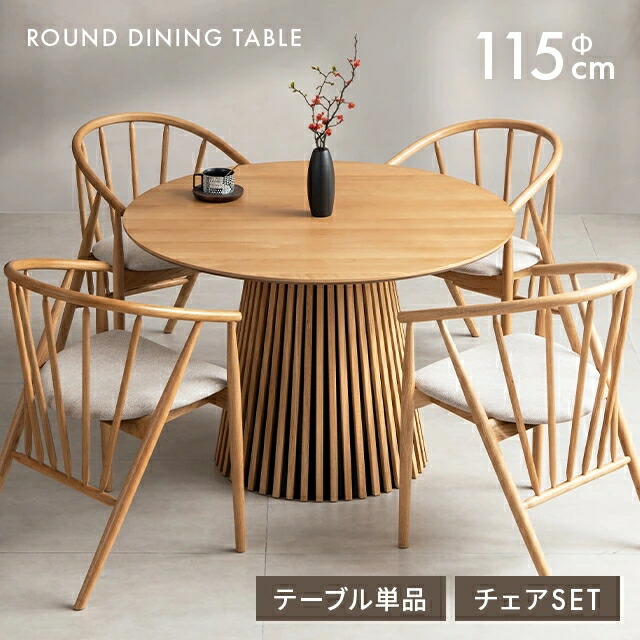 ダイニングセット 115 ダイニングテーブル」の人気商品一覧 | 安い商品