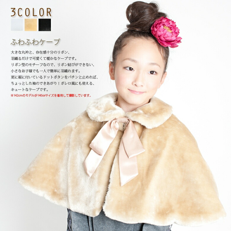 楽天市場】子供 ボレロ キッズ ケープ フォーマル 女の子 フェイク