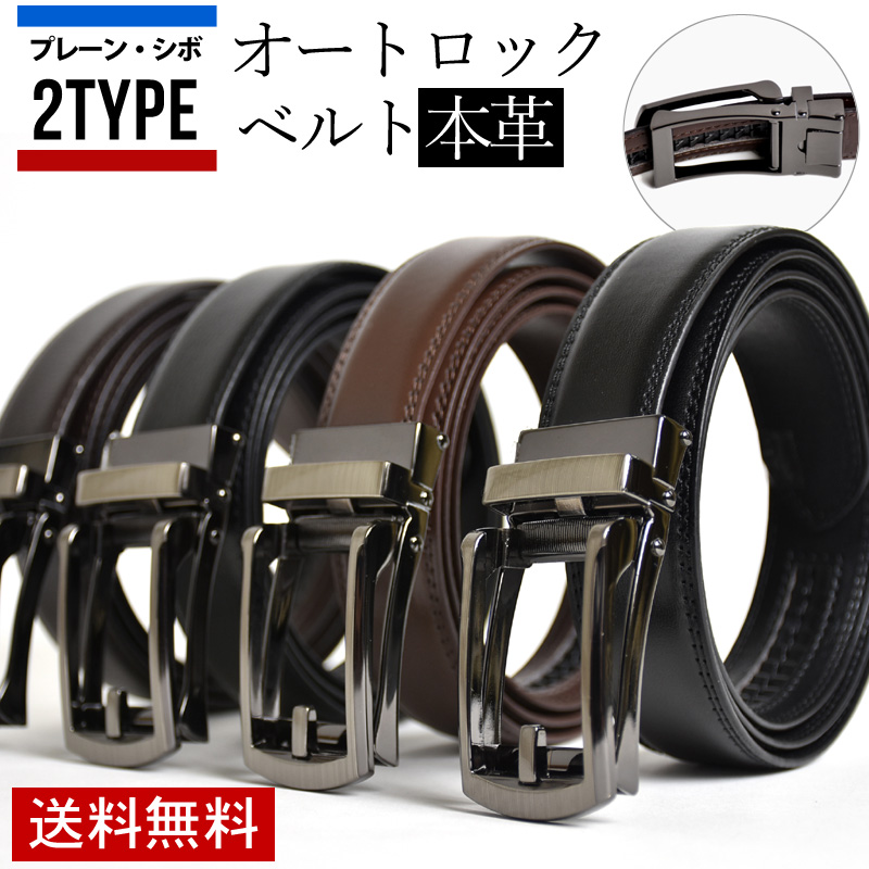 楽天市場】ベルト メンズ 本革 無段階 穴無 オートロックベルト 本革