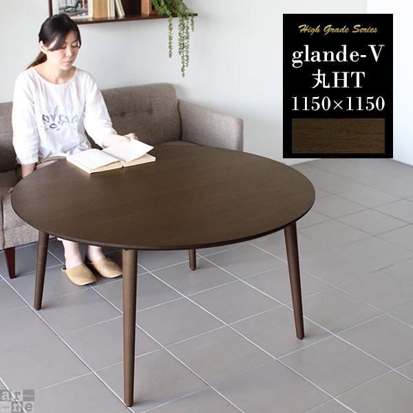 楽天市場】丸テーブル ダイニング テーブル 円形 円 丸 ウォールナット