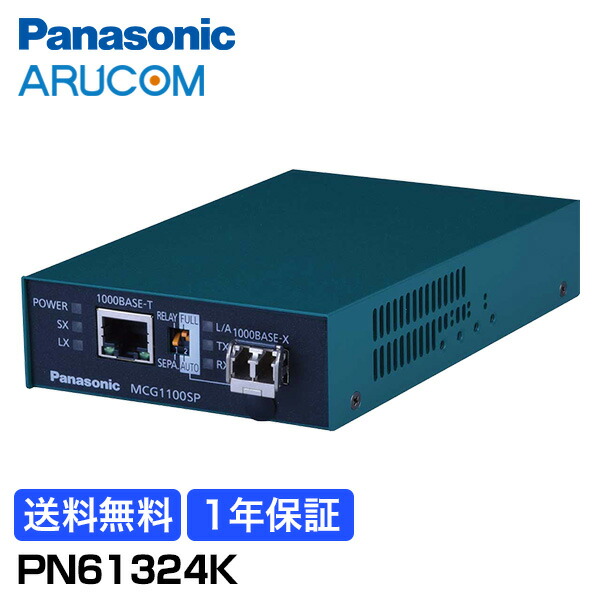 Panasonic MC1000SX 光メディアコンバータ 2台セット MC1000SX