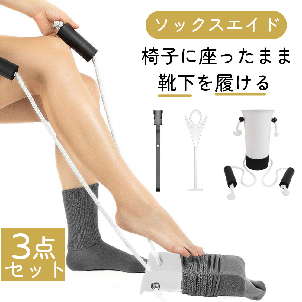 楽天市場】ソックスエイド ソックススライダー 靴下エイド 高齢者 補助