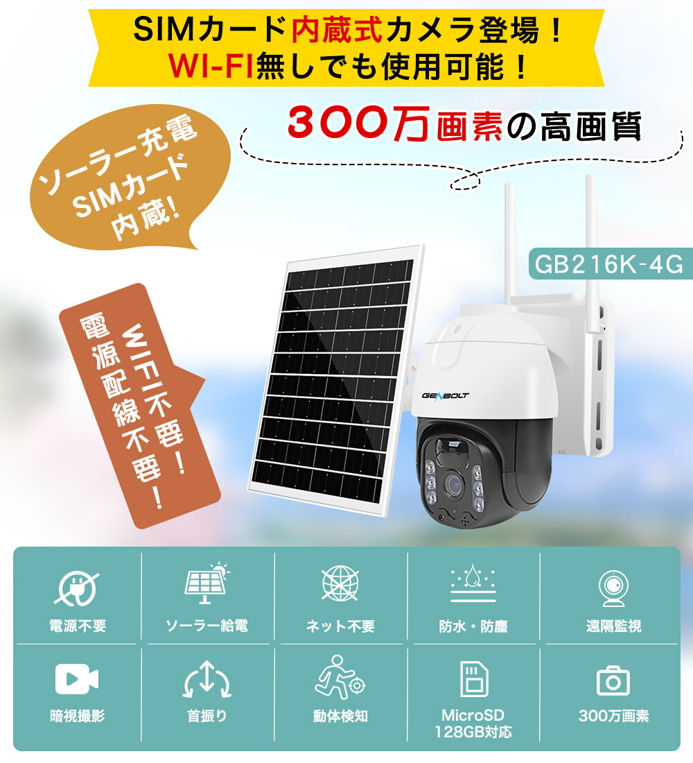 楽天市場】【☆限定8%クーポンあり！】防犯カメラ 屋外 ソーラー wifi