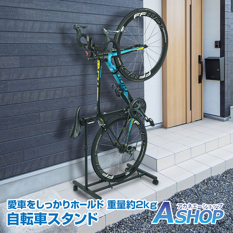 自転車用ディスプレイスタンド」の人気商品一覧 | 安い商品を通販