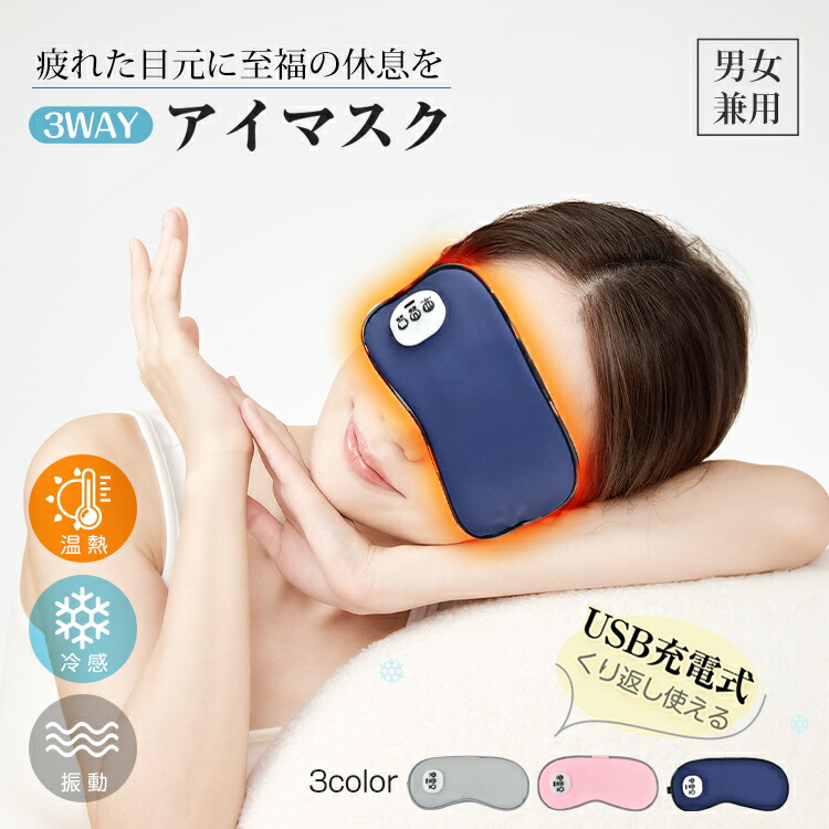 楽天市場】アイマスク ホットアイマスク 目元マッサージ 快眠 安眠 冷