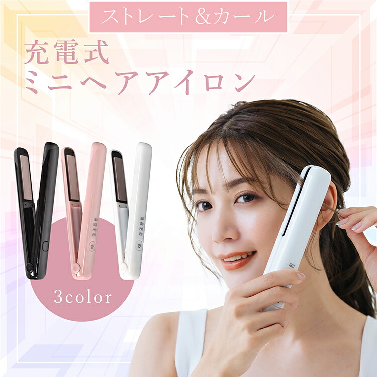 楽天市場】【送料無料】ヘアアイロン コードレス ミニヘアアイロン USB