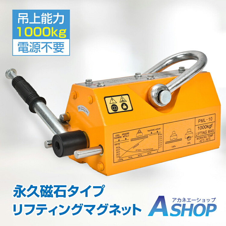 楽天市場】2/25迄☆激得クーポン！【送料無料】 永久磁石 リフティング