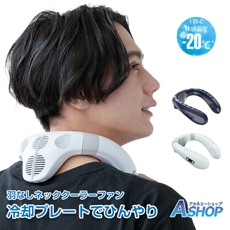 楽天市場】2/26迄☆激得クーポン！【送料無料】 首掛け扇風機 首かけ