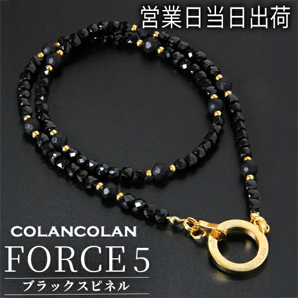 楽天市場】コランコラン COLANCOLAN FORCE 5 4ミリ ブラックスピネル