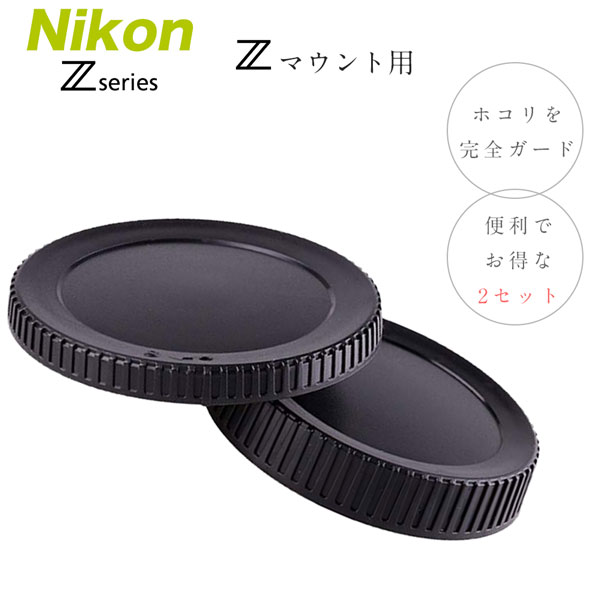 楽天市場】Nikon Zシリーズ Zマウント用 ボディマウントキャップ