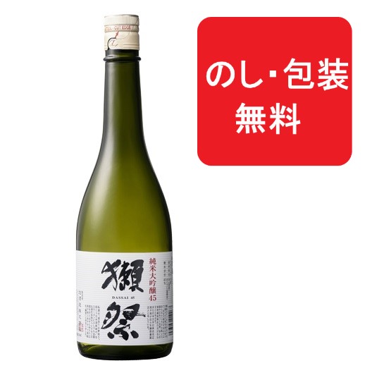 楽天市場】獺祭 純米大吟醸 45 720ml 四割五分 4割5分 ギフト 感謝 お