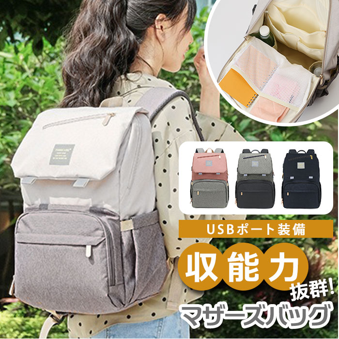 楽天市場】マザーズリュック 大容量 通販 リュック ママ マザーズ