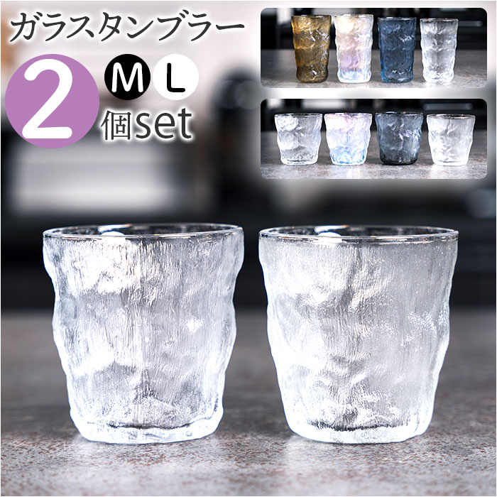 楽天市場】ガラス タンブラーセット 通販 ガラスタンブラー 2個セット