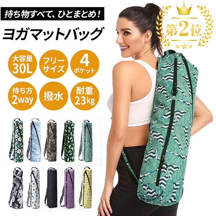 楽天市場】【当店人気商品】【最短即日ヨガマットケース かわいい