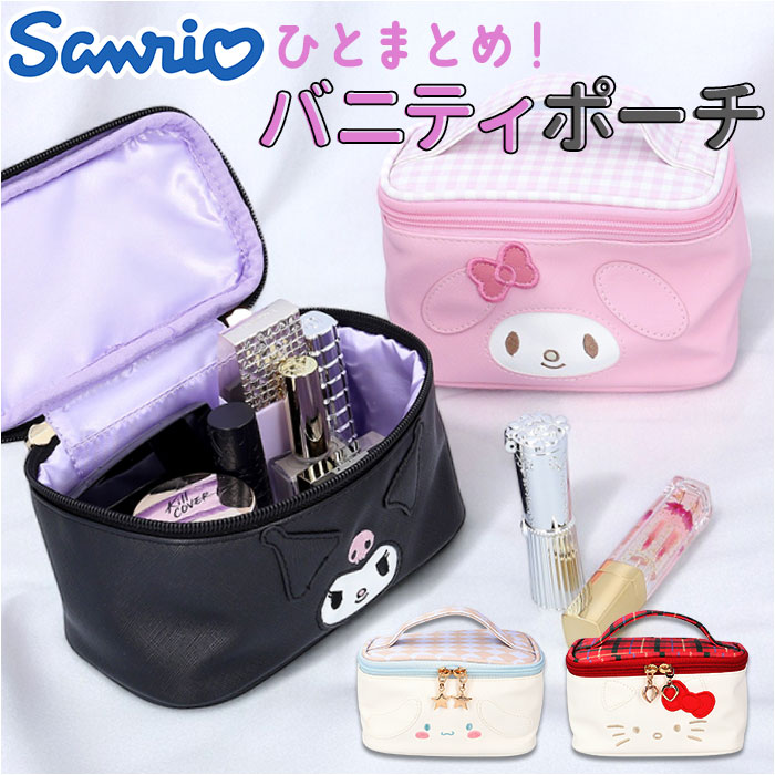楽天市場】サンリオ バニティポーチ 好評 バニティ ポーチ コスメ