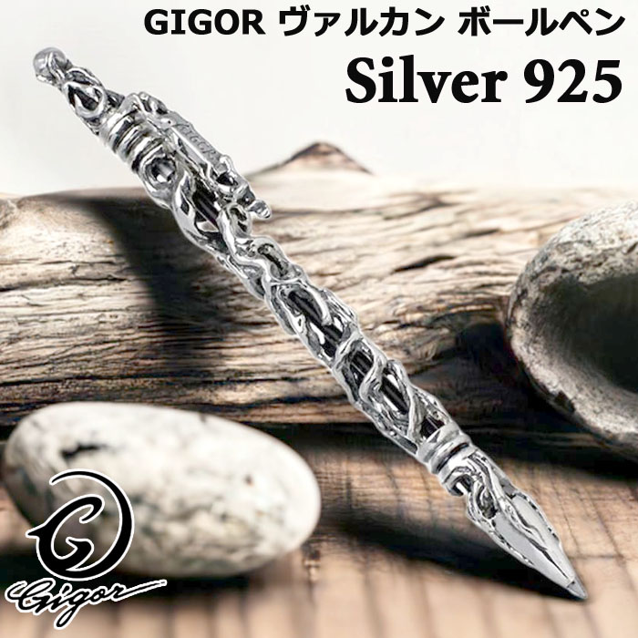 楽天市場】ジゴロウ GIGOR ヴァルカン シルバーボールペン シルバー925