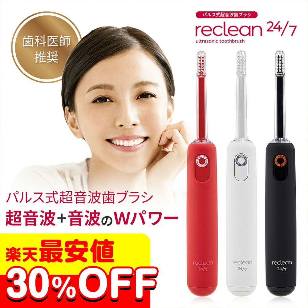 楽天市場】☆楽天最安値30％OFF/26,400円⇒18,480円☆リクリーン 24/7