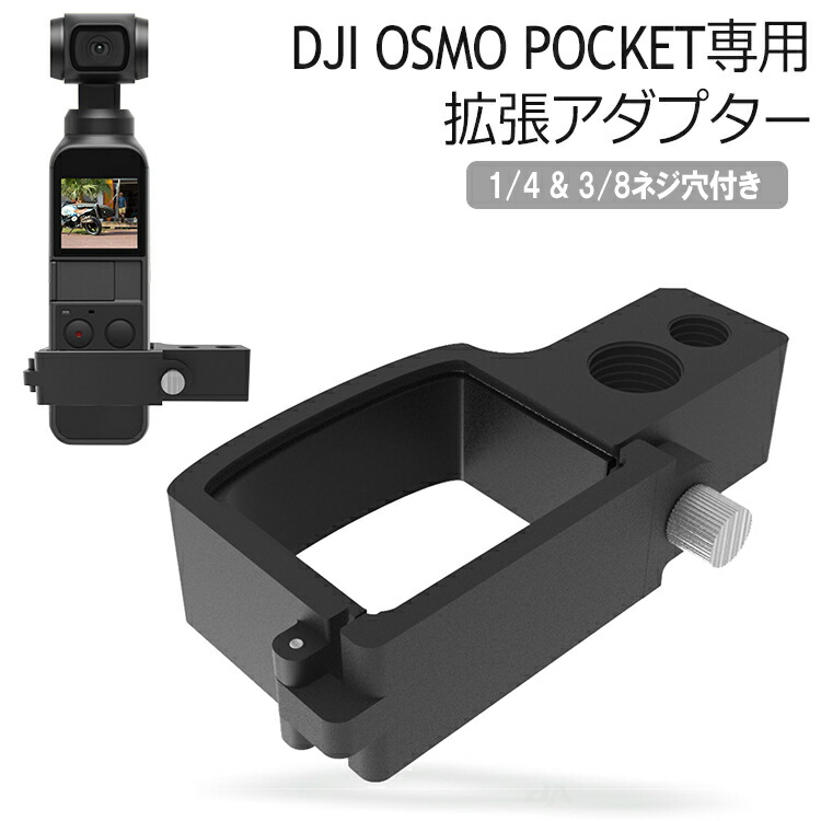 楽天市場】DJI OSMO POCKET アクセサリー オズモポケット 対応 拡張