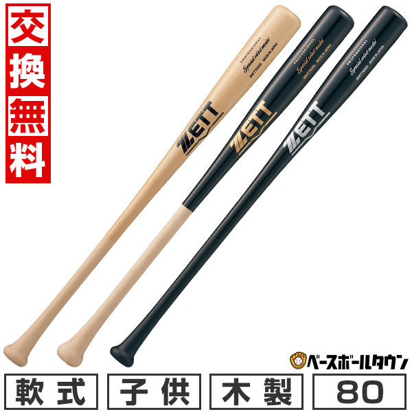 楽天市場】プロ野球 木製 バットの通販